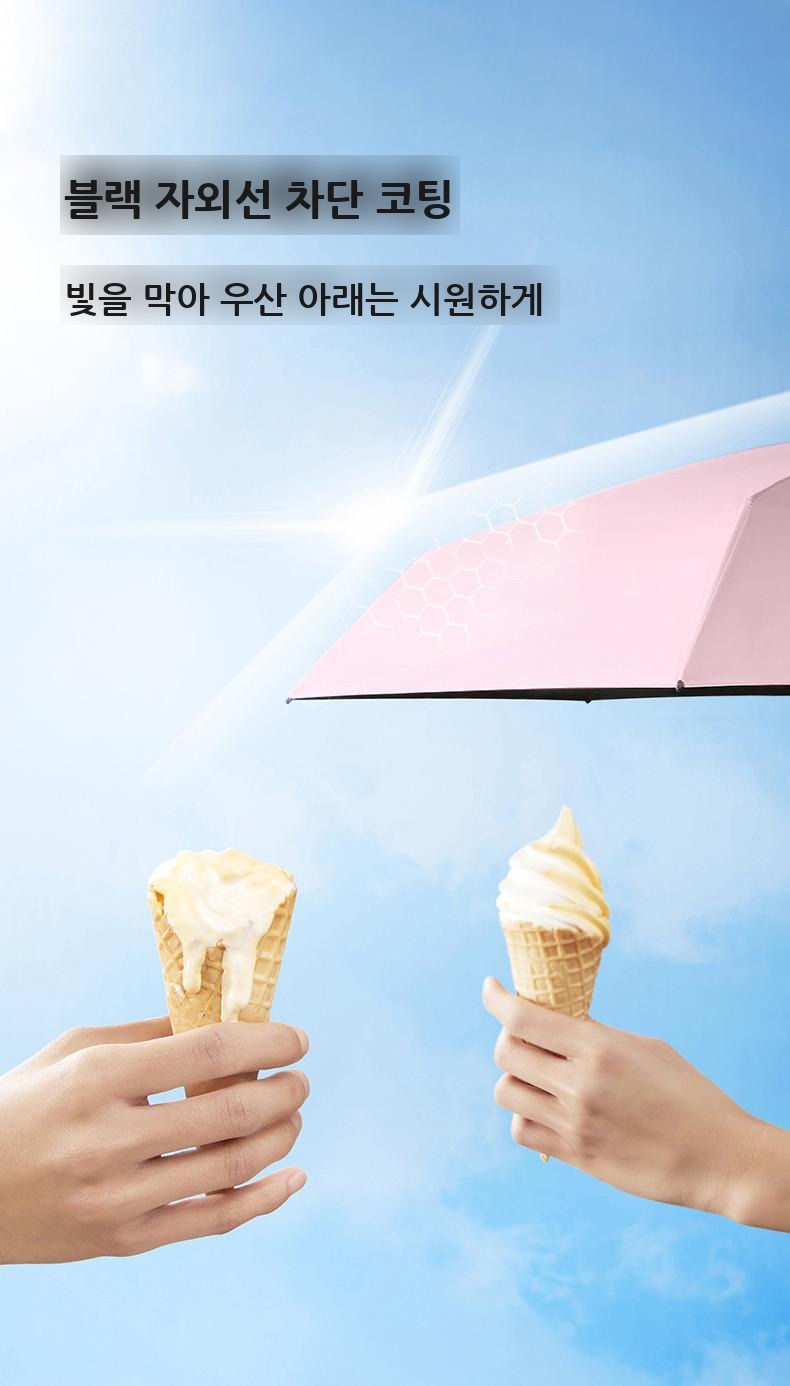 블랙 자외선 차단 코팅
